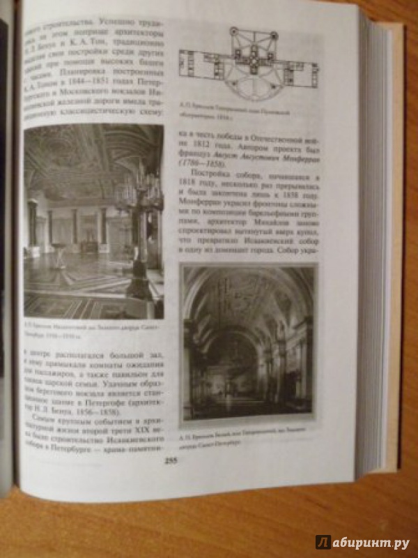 Иллюстрация 12 из 37 для Русское искусство и архитектура - Мирослав Адамчик | Лабиринт - книги. Источник: Optimistka