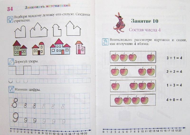 Иллюстрация 18 из 34 для Занимаюсь математикой. Для детей 6-7 лет - Татьяна Сорокина | Лабиринт - книги. Источник: BOOKвочка