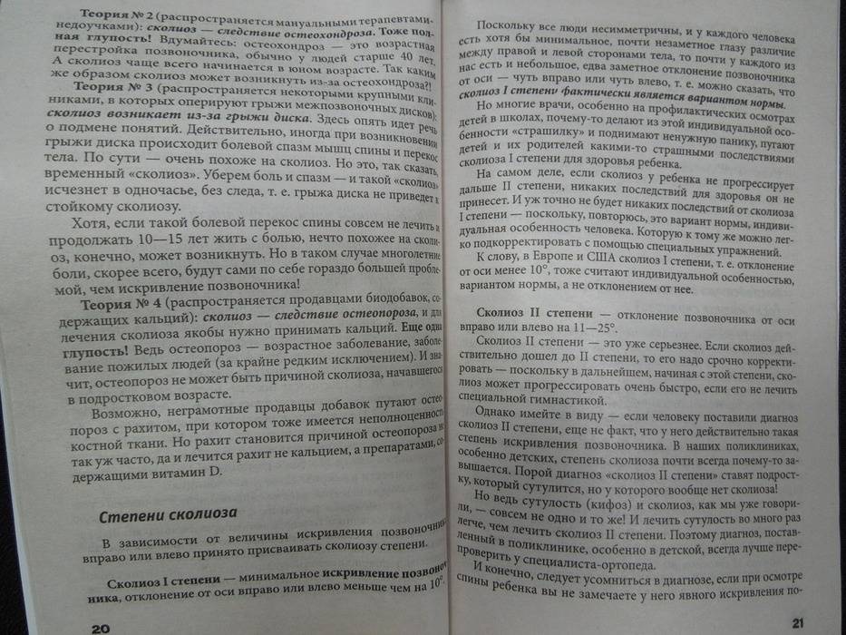 Иллюстрация 16 из 25 для Исправляем осанку. Уникальная лечебная гимнастика - Лана Палей | Лабиринт - книги. Источник: Королева  Кристина