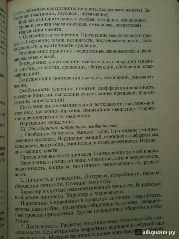 Иллюстрация 5 из 6 для Психолого-педагогическое консультирование и сопровождение развития ребенка. Пособие для учителя - Шипицына, Казакова, Жданова | Лабиринт - книги. Источник: Мошков Евгений Васильевич