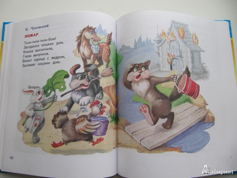 Иллюстрация 7 из 11 для Стихи, сказки, потешки для малышей | Лабиринт - книги. Источник: DoNNa.С
