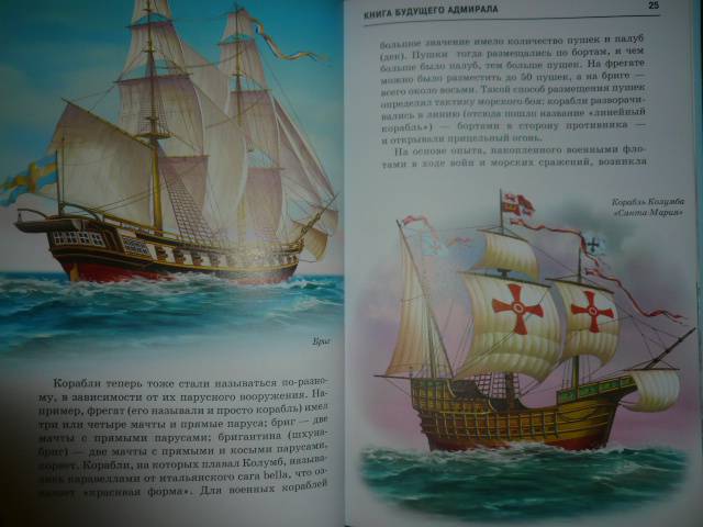 Иллюстрация 27 из 32 для Книга будущего адмирала - Антон Кацаф | Лабиринт - книги. Источник: Nadezhda_S