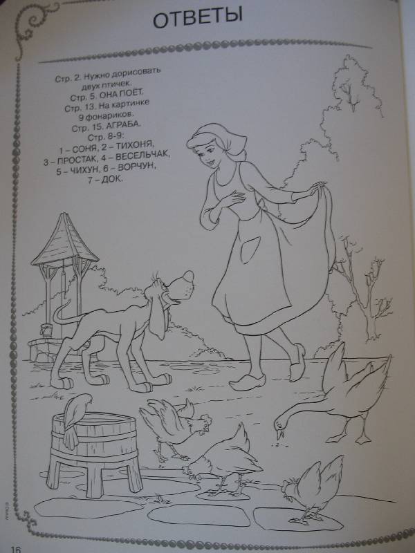 Иллюстрация 11 из 11 для Раскраска-отгадалка "Принцессы" (№ 1162) | Лабиринт - книги. Источник: В  Светлана Е
