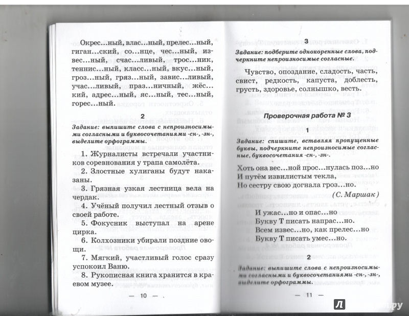 Иллюстрация 4 из 23 для Контрольные и проверочные работы по русскому языку: 3 класс | Лабиринт - книги. Источник: Никед