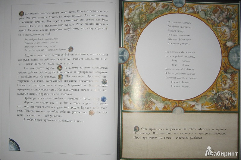 Иллюстрация 43 из 44 для Буря - Уильям Шекспир | Лабиринт - книги. Источник: Трухина Ирина