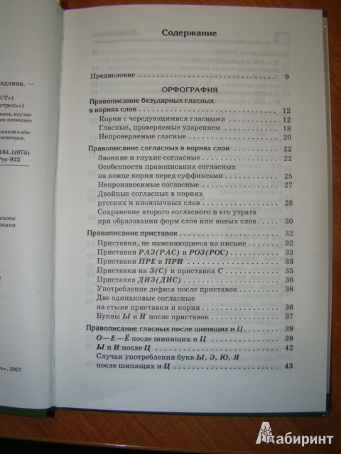 Иллюстрация 2 из 5 для Все правила русского языка | Лабиринт - книги. Источник: Norm