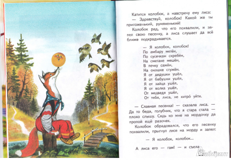 Иллюстрация 6 из 12 для Русские народные сказки | Лабиринт - книги. Источник: Зубенко  Маргарита Викторовна