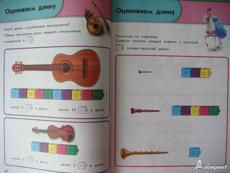 Иллюстрация 23 из 29 для Измеряем и сравниваем: для детей 5-6 лет | Лабиринт - книги. Источник: Glan