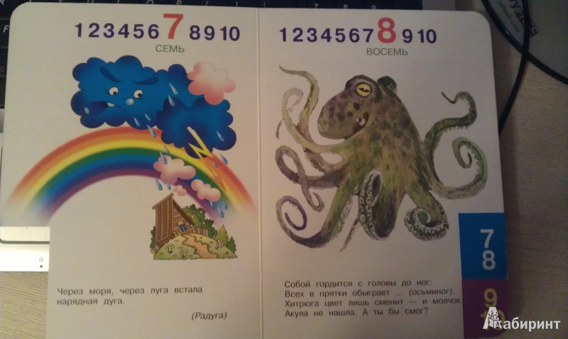 Иллюстрация 5 из 6 для Цифры и числа. От 1 до 10 | Лабиринт - книги. Источник: sonyaoum