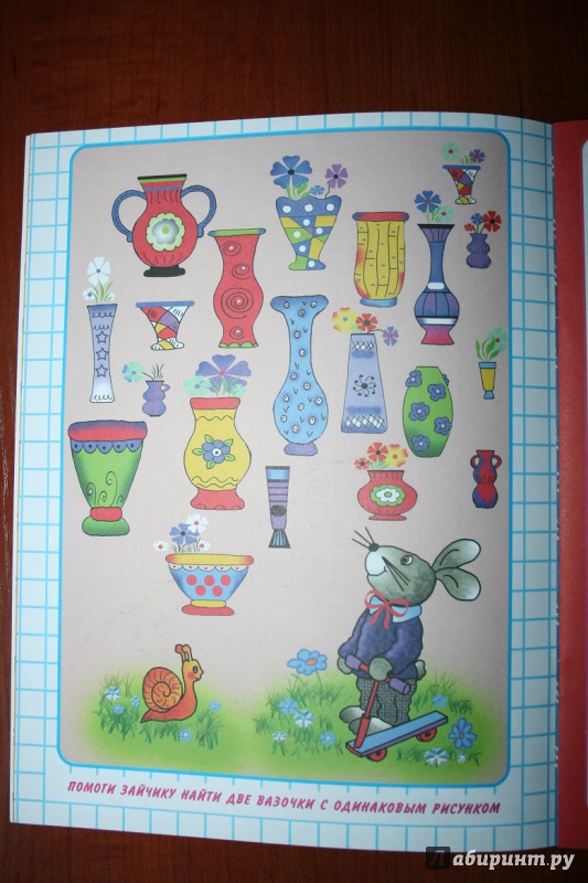 Иллюстрация 7 из 33 для Найди отличия - Е. Смирнова | Лабиринт - книги. Источник: Рудис  Александра
