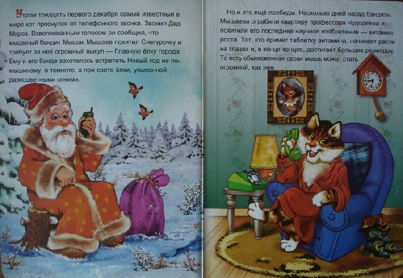 Иллюстрация 1 из 3 для Кот в сапогах. Новогодние приключения (наклейка в подарок) | Лабиринт - книги. Источник: Настёна