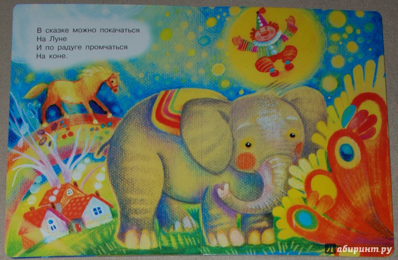 Иллюстрация 12 из 26 для Спят усталые игрушки - Зоя Петрова | Лабиринт - книги. Источник: Книжный кот