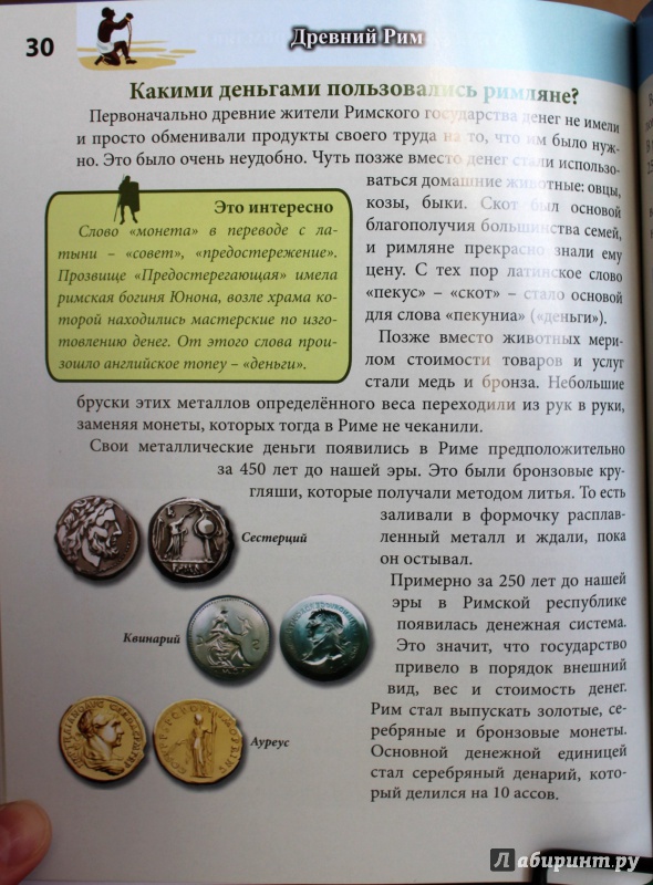 Иллюстрация 22 из 45 для Древний Рим - Андрей Розумчук | Лабиринт - книги. Источник: E.B.