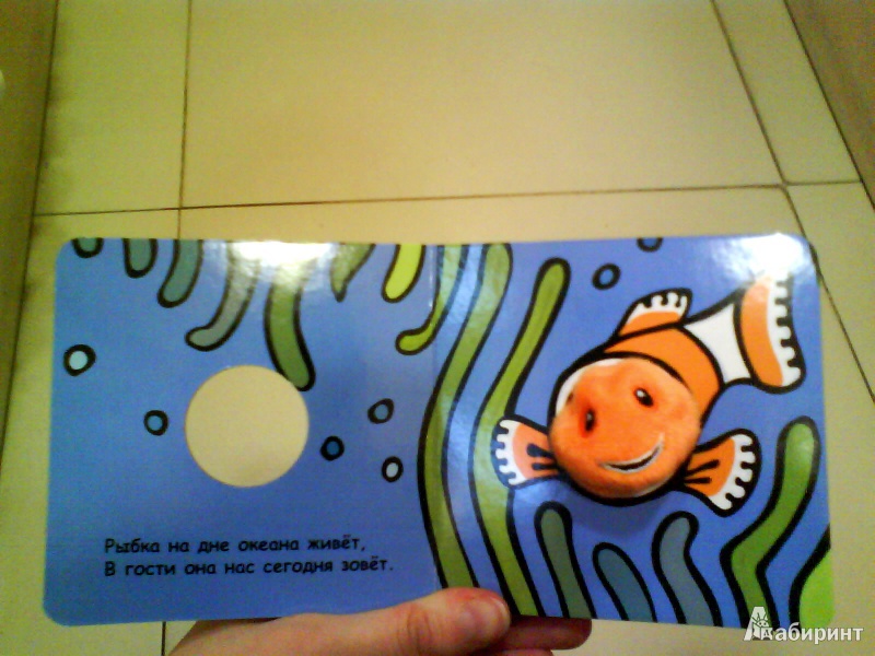 Иллюстрация 3 из 8 для Книги с пальчиковыми куклами. Золотая рыбка | Лабиринт - книги. Источник: Мила