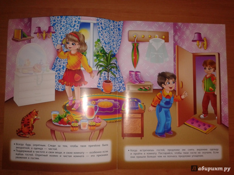 Иллюстрация 12 из 13 для Правила этикета для малышей - Яна Воронкова | Лабиринт - книги. Источник: Пастухова  Инна