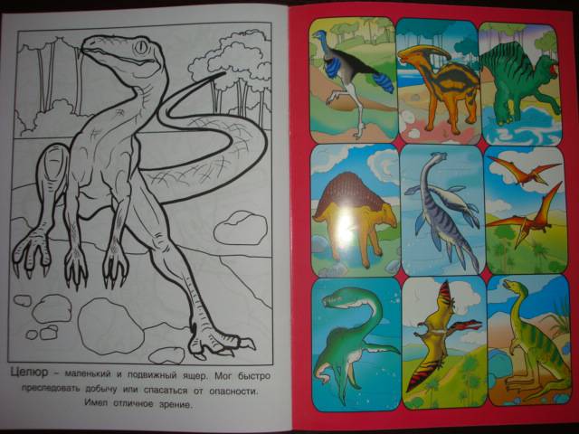 Иллюстрация 2 из 8 для Динозавры | Лабиринт - книги. Источник: Ogha