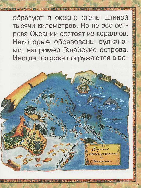 Иллюстрация 40 из 46 для Океания - Светлана Лаврова | Лабиринт - книги. Источник: Наталья Плотникова