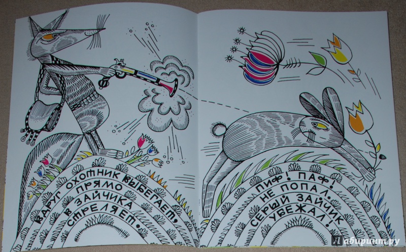 Иллюстрация 10 из 20 для Аты-баты | Лабиринт - книги. Источник: Книжный кот