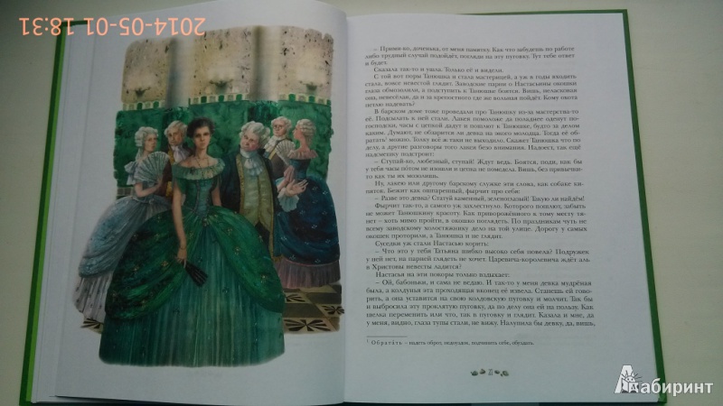 Иллюстрация 14 из 36 для Сказы - Павел Бажов | Лабиринт - книги. Источник: БабуляСмит