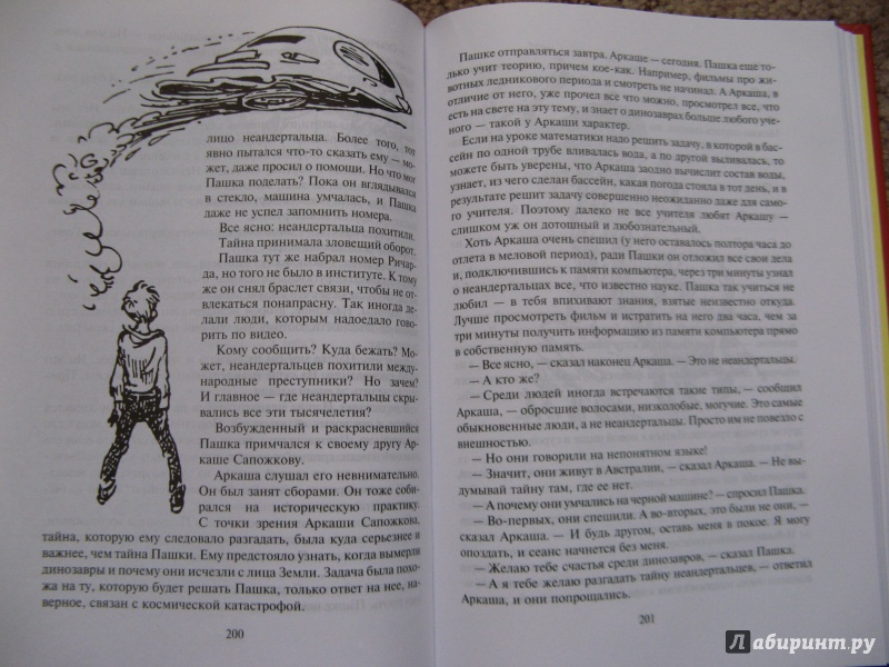 Иллюстрация 32 из 41 для Древние тайны. Пашка-троглотит - Кир Булычев | Лабиринт - книги. Источник: Ольга