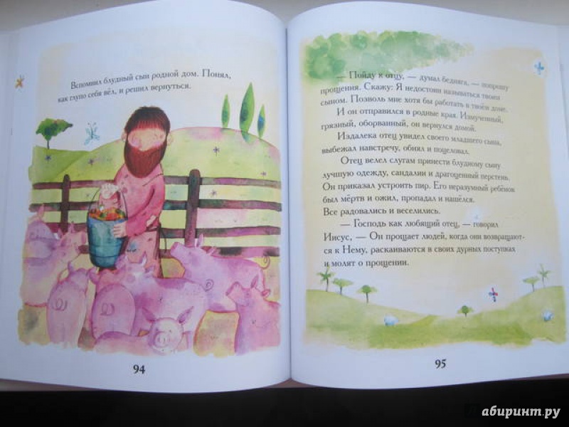 Иллюстрация 27 из 27 для Библия для самых маленьких - Татьяна Умнова | Лабиринт - книги. Источник: Shona