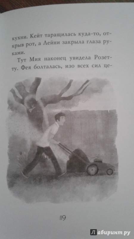 Иллюстрация 35 из 41 для Одуванчиковое желание - Кики Торп | Лабиринт - книги. Источник: Юлия  Юлия