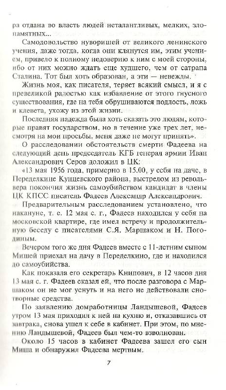 Иллюстрация 29 из 36 для Знаменитые самоубийцы - Леонид Млечин | Лабиринт - книги. Источник: Betty
