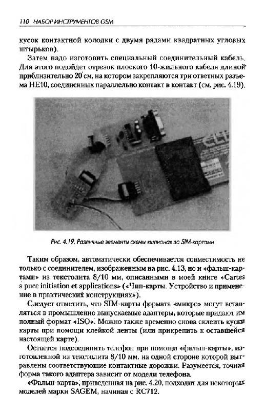 Иллюстрация 20 из 29 для Сопряжение ПК с сотовыми телефонами (+CD) - Патрик Гёлль | Лабиринт - книги. Источник: Юта
