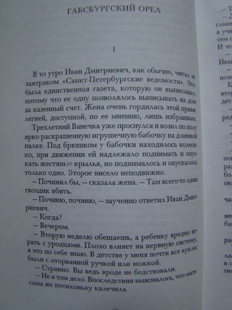 Иллюстрация 16 из 23 для Костюм Арлекина - Леонид Юзефович | Лабиринт - книги. Источник: D.OLGA