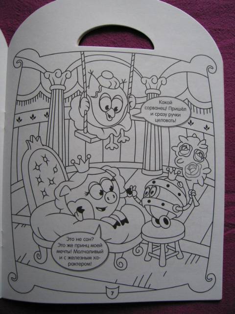 Иллюстрация 8 из 13 для Наклей. Дорисуй. Раскрась "Смешарики. Спящая красавица" (№ 1121) | Лабиринт - книги. Источник: Валька  Анна