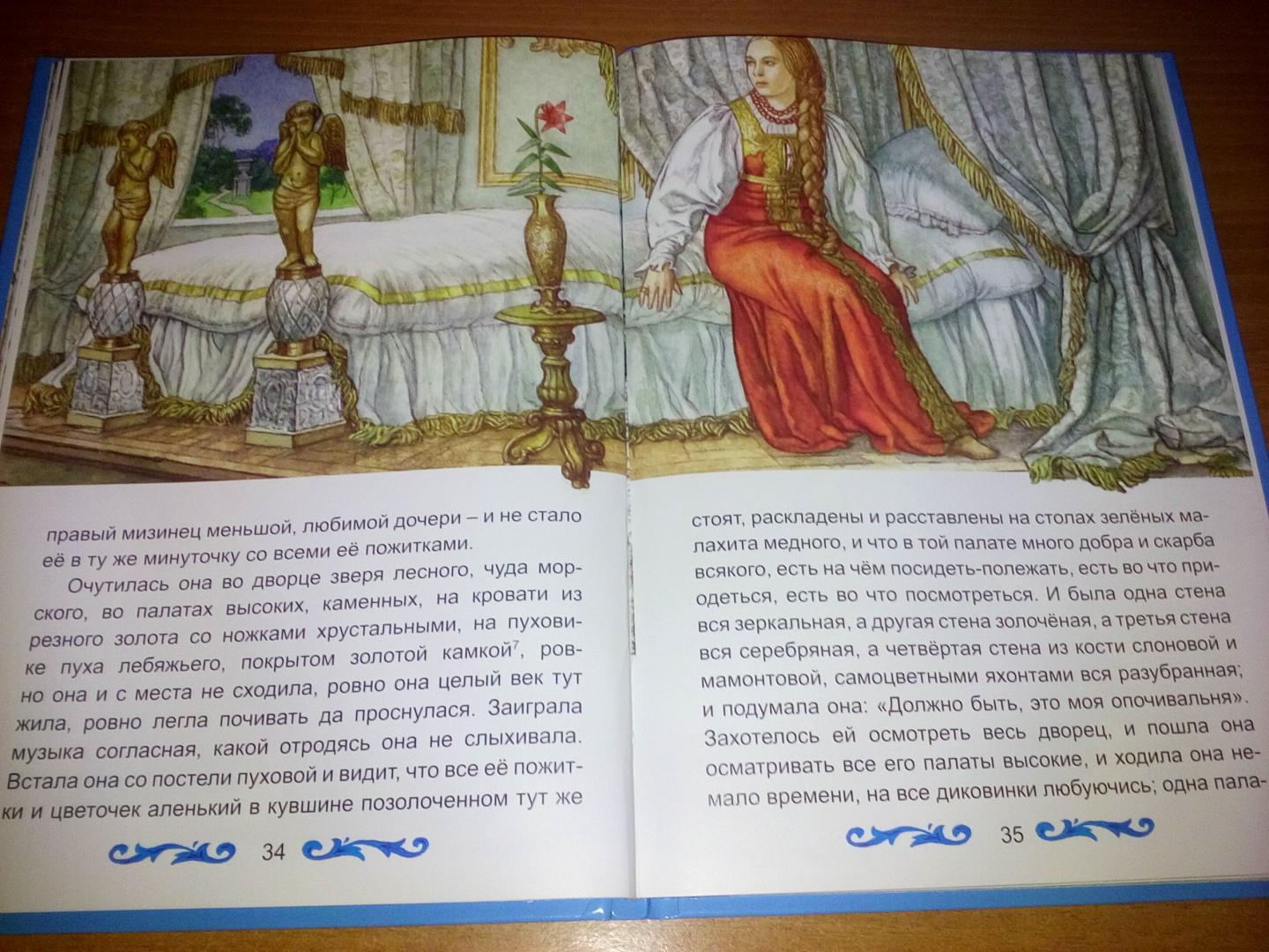 Иллюстрация 9 из 28 для Аленький цветочек - Сергей Аксаков | Лабиринт - книги. Источник: ANGELIKA