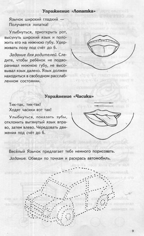 Иллюстрация 7 из 13 для Знакомимся с гласными звуками - Татьяна Чохонелидзе | Лабиринт - книги. Источник: Рыженький