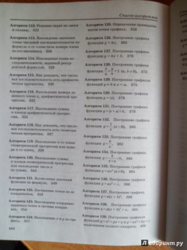 Иллюстрация 28 из 32 для Алгебра. 7-9 классы. Алгоритмы - ключ к решению задач - Жанна Михайлова | Лабиринт - книги. Источник: Optimistka