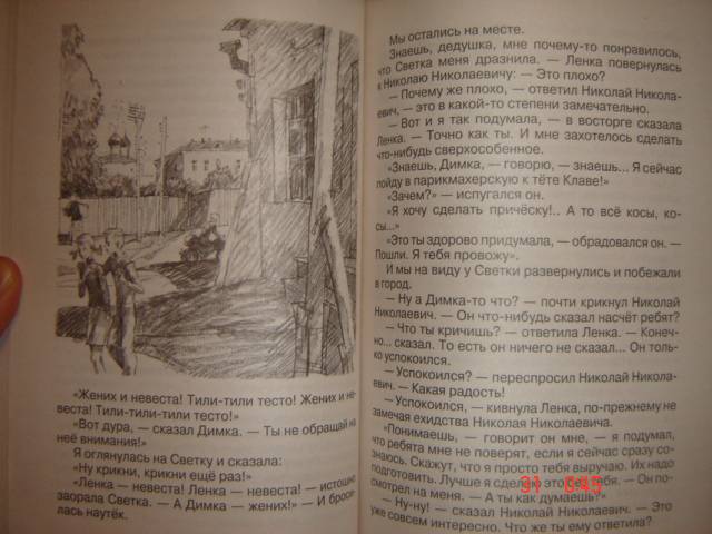 Иллюстрация 4 из 7 для Чучело - Владимир Железников | Лабиринт - книги. Источник: Leyla