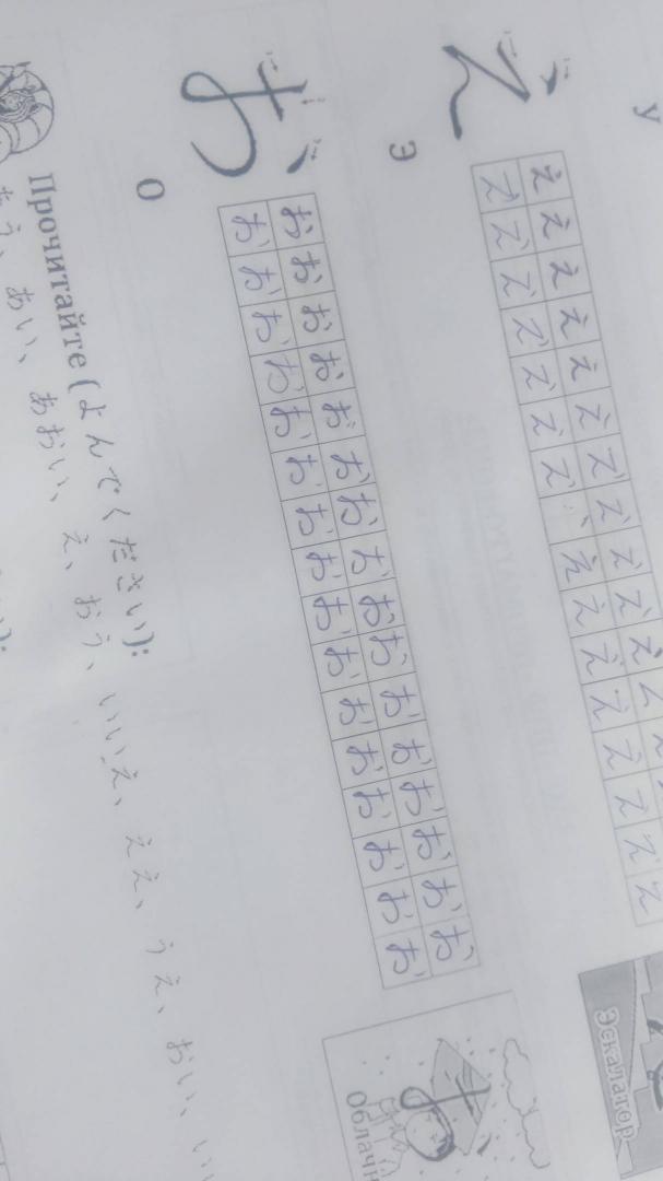 Иллюстрация 62 из 204 для Японская азбука. Учебное пособие - Анна Буландо | Лабиринт - книги. Источник: Лабиринт