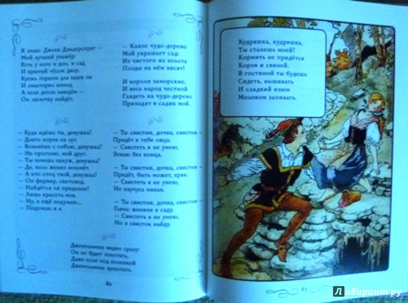 Иллюстрация 4 из 20 для Стихи и песенки Матушки Гусыни | Лабиринт - книги. Источник: alex-sandr