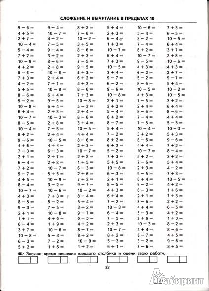 Иллюстрация 9 из 9 для 5000 примеров по математике: Счет в пределах 10. 1 класс. ФГОС - Марта Кузнецова | Лабиринт - книги. Источник: Низамутдинова  Олия