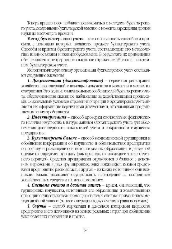 Иллюстрация 18 из 18 для Бухучет для начинающих. Как научиться составлять проводки - Наталья Шишкоедова | Лабиринт - книги. Источник: Юта