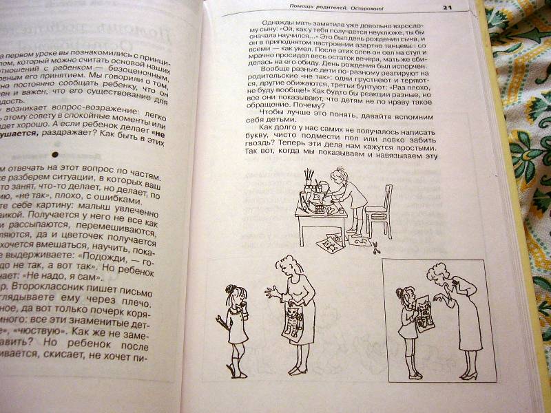 Иллюстрация 5 из 22 для Общаться с ребенком. Как? - Юлия Гиппенрейтер | Лабиринт - книги. Источник: Nika