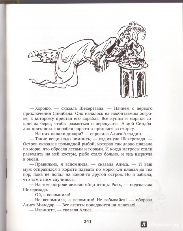 Иллюстрация 17 из 24 для Опасные сказки - Кир Булычев | Лабиринт - книги. Источник: Трубадур