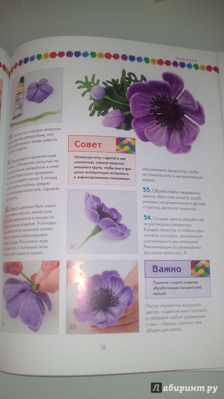 Иллюстрация 29 из 42 для Цветы из войлока - Виктория Козырь | Лабиринт - книги. Источник: bamboo
