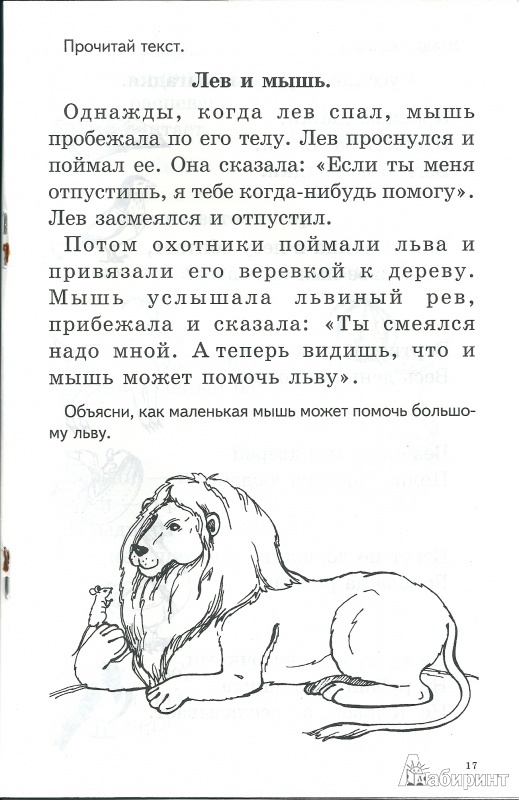 Иллюстрация 9 из 16 для Занимательное чтение - Ольга Азова | Лабиринт - книги. Источник: ya.irina
