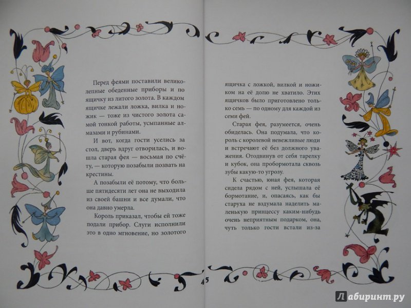 Иллюстрация 6 из 39 для Спящая красавица - Шарль Перро | Лабиринт - книги. Источник: Мелкова  Оксана
