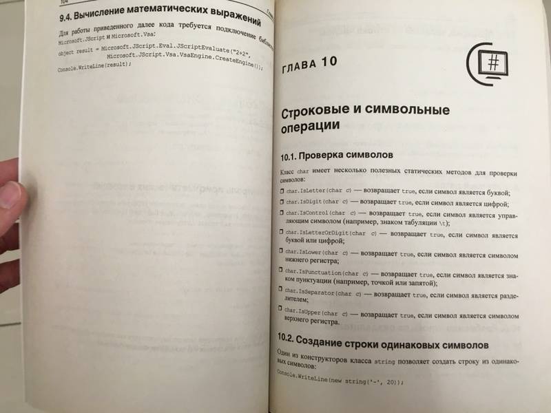 Иллюстрация 23 из 31 для C#. Сборник рецептов (+ CD) - Павел Агуров | Лабиринт - книги. Источник: Nika