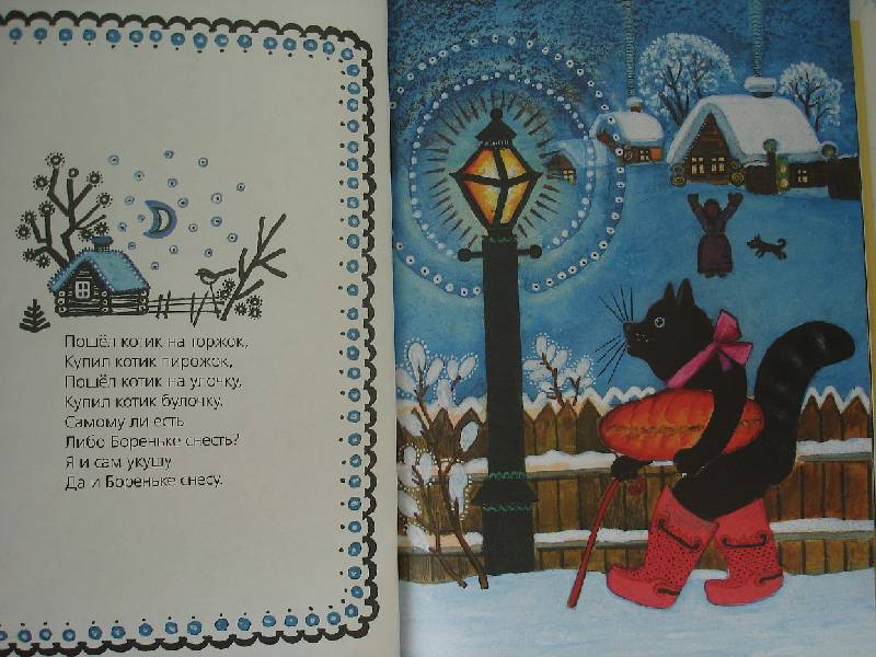 Иллюстрация 8 из 27 для Сорока-Ворона. Русские народные песенки, потешки, прибаутки | Лабиринт - книги. Источник: Nett