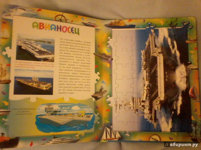 Иллюстрация 7 из 16 для Великолепные корабли | Лабиринт - игрушки. Источник: Faldita