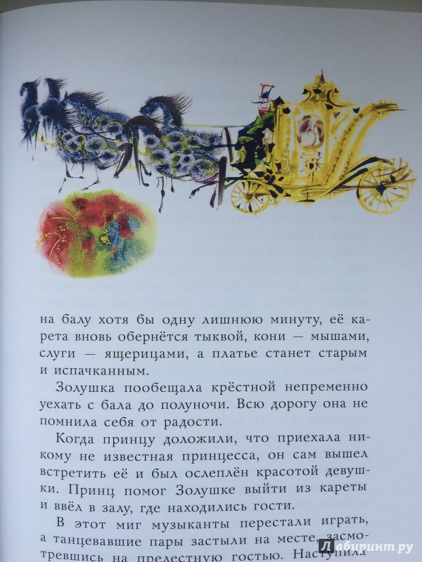 Иллюстрация 10 из 27 для Европейские сказки | Лабиринт - книги. Источник: Косов  Павел Сергеевич