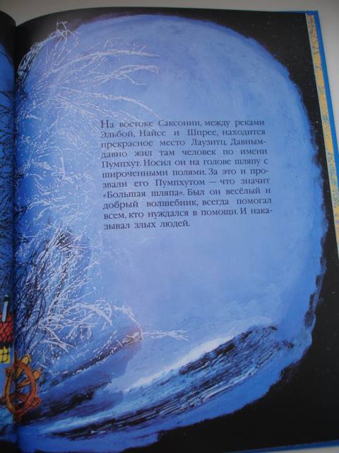 Иллюстрация 31 из 43 для Волшебник Пумпхут и нищие дети - Отфрид Пройслер | Лабиринт - книги. Источник: Осьминожка