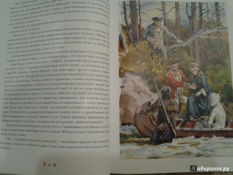 Иллюстрация 30 из 59 для Последний из могикан, или Повествование о 1757 годе - Джеймс Купер | Лабиринт - книги. Источник: Olga