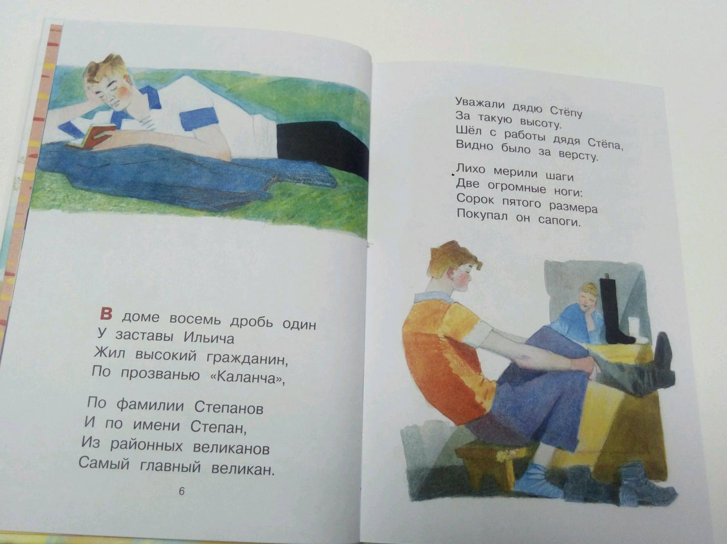 Иллюстрация 6 из 7 для Дядя Стёпа - Сергей Михалков | Лабиринт - книги. Источник: Дива